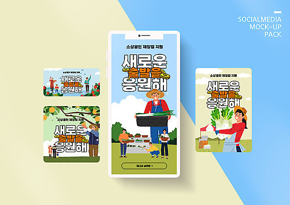 전신 PSD 템플릿 배너템플릿 여자 남자 ZIP 어린이 중년 웹템플릿 응원 디자인시안 모바일 새출발 들기 소녀 소년 여러명 상반신 성인 스마트폰 세트 농부 무 창업 모바일템플릿 모바일웹 파 배나무 소셜네트워크 소셜미디어 정부정책 웹배너 모바일앱 SNS배너 소상공인 모바일페이지 이미지템플릿 나무 직업 배너 다수 채소 모션 새로움 뿌리채소 사람 경제 핸드폰 스마트기기 상인 출발 자영업 페이지 정책 파일형식