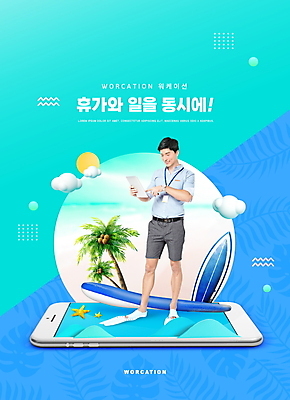 전신 PSD 편집이미지 남자 휴가 한명 들기 성인 타이포그라피 30대 파란색 여름휴가 바캉스 스마트폰 태블릿 야자수 한국인 업무 서핑보드 비즈니스맨 오리발 멀티태스크 성인남자한명만 워케이션 이미지편집 나무 문자 1 컬러 비즈니스 모션 사람 동양인 장년 전자제품 핸드폰 스마트기기 작업 보드_스포츠 직장인 남자한명만 성인남자만 파일형식 여름_계절