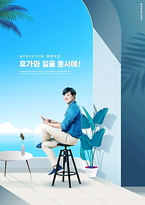 전신 PSD 편집이미지 남자 화분 하늘색 의자 휴가 한명 들기 앉기 20대 성인 타이포그라피 여름휴가 바캉스 한국인 다리꼬기 업무 야자수잎 멀티태스크 원형탁자 성인남자한명만 워케이션 이미지편집 문자 1 가구 잎 비즈니스 모션 탁자 사람 동양인 청년 파란색 작업 남자한명만 성인남자만 파일형식 여름_계절