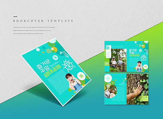 PSD 나무 템플릿 표지디자인 북디자인 손 출판디자인 여자 표지 남자 ZIP 내지 어린이 리플렛 북커버 소녀 소년 팜플렛 여러명 상반신 신체부위 손들기 외침 만지기 한국인 체험학습 무당벌레 민트색 생태공원 어린이만 이미지템플릿 식물 공원 컬러 다수 곤충 모션 사람 동양인 소리 체험 파일형식