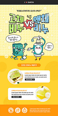 PSD 템플릿 캐릭터 배너 ZIP 웹템플릿 말풍선 디자인시안 모바일 이벤트페이지 이벤트 사람없음 홈페이지 노란색 자연보호 그린캠페인 홈페이지시안 경쟁 에코 친환경 모바일템플릿 모바일웹 비누 비누거품 소셜네트워크 핸드워시 모바일앱 모바일페이지 노플라스틱 이미지템플릿 캠페인 컬러 컨셉 자연 위생용품 환경 거품 보호 페이지 파일형식 제로웨이스트