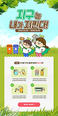 PSD 템플릿 배너 여자 남자 ZIP 어린이 허리손 웹템플릿 디자인시안 모바일 이벤트페이지 집게 들기 소녀 이벤트 소년 상반신 두명 연두색 홈페이지 자연보호 그린캠페인 홈페이지시안 퀴즈 망토 친환경 모바일템플릿 모바일웹 분리수거함 소셜네트워크 쓰레기줍기 어린이만 모바일앱 모바일페이지 그린슈머 이미지템플릿 캠페인 포즈 모션 자연 사람 초록색 환경 보호 페이지 수거함 파일형식 줍기