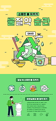 전신 PSD 템플릿 손 배너 남자 ZIP 지구 웹템플릿 디자인시안 모바일 벽돌 이벤트페이지 한명 들기 이벤트 성인 신체부위 컵 연두색 홈페이지 노란색 자연보호 그린캠페인 홈페이지시안 재활용 칫솔 모바일템플릿 모바일웹 물절약 변기 생활습관 소셜네트워크 성인남자한명만 모바일앱 모바일페이지 이미지템플릿 1 식기 캠페인 컬러 모션 자연 사람 초록색 위생용품 절약 보호 친환경 페이지 습관 남자한명만 성인남자만 파일형식