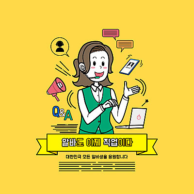 PSD 직업 여자 말풍선 일러스트 한명 상반신 성인 타이포그라피 노트북 스마트폰 노란색 헤드셋 확성기 알람 상담원 통화 아르바이트 성인여자한명만 국내일러스트 문자 1 컬러 음향기기 모션 사람 전자제품 핸드폰 스마트기기 헤드폰 사무원 여자한명만 성인여자만 파일형식