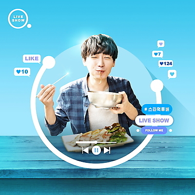 PSD 편집이미지 그릇 접시 남자 말풍선 한명 미소 들기 상반신 20대 성인 파란색 한국인 먹기 삼겹살 방송 냉면 나무젓가락 동영상창 라이브 좋음 성인남자한명만 해시태그 크리에이터 먹방 제철음식 유튜버 맛있는 유튜브 이미지편집 직업 1 식기 한식 음식 컬러 컨셉 젓가락 모션 여름음식 표정 돼지고기 사람 동양인 청년 특수문자 동영상 제철 남자한명만 성인남자만 파일형식 1인미디어