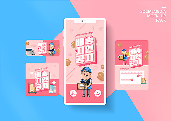 전신 PSD 템플릿 배너템플릿 남자 ZIP 분홍색 웹템플릿 말풍선 디자인시안 모바일 서기 들기 상반신 성인 건물 세명 스마트폰 세트 트럭 달력 느낌표 택배기사 알림 배송 모바일템플릿 모바일웹 택배상자 지연 소셜네트워크 소셜미디어 짐수레 웹배너 성인남자만 모바일앱 SNS배너 모바일페이지 탑차 이미지템플릿 건축물 기호 배너 컬러 모션 자동차 사람 핸드폰 스마트기기 상자 수레 배달원 택배 페이지 남자만 성인만 파일형식