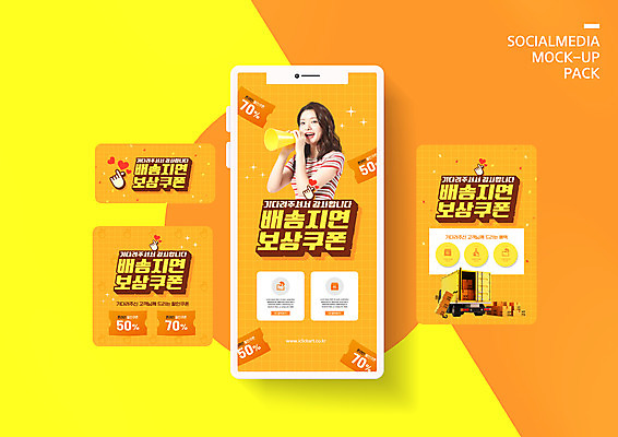 PSD 템플릿 배너템플릿 여자 ZIP 웹템플릿 디자인시안 모바일 한명 들기 이벤트 상반신 20대 성인 스마트폰 세트 주황색 확성기 외침 한국인 트럭 하트 배송 모바일템플릿 모바일웹 택배상자 손하트 지연 소셜네트워크 소셜미디어 짐수레 할인쿠폰 웹배너 성인여자한명만 모바일앱 SNS배너 모바일페이지 탑차 이미지템플릿 모양 1 배너 컬러 모션 자동차 사람 동양인 손짓 청년 핸드폰 스마트기기 상자 소리 수레 택배 쿠폰 페이지 여자한명만 성인여자만 파일형식