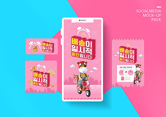 PSD 구름 템플릿 배너템플릿 ZIP 분홍색 웹템플릿 두마리 디자인시안 모바일 이벤트 사람없음 스마트폰 세트 자명종 오토바이 소 정지 배달원 헬멧 배송 택배 모바일템플릿 모바일웹 소캐릭터 택배상자 지연 소셜네트워크 소셜미디어 웹배너 모바일앱 SNS배너 모바일페이지 이미지템플릿 자연요소 직업 배너 시계 컬러 동물캐릭터 2 포유류 모션 핸드폰 스마트기기 상자 바이크 알람 운송업 보호장비 페이지 파일형식