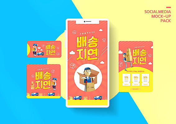 전신 PSD 구름 템플릿 배너템플릿 남자 ZIP 웹템플릿 말풍선 디자인시안 모바일 들기 이벤트 여러명 상반신 성인 스마트폰 세트 트럭 택배기사 배송 택배 모바일템플릿 모바일웹 택배상자 지연 소셜네트워크 소셜미디어 짐수레 할인쿠폰 웹배너 성인남자만 모바일앱 SNS배너 모바일페이지 코랄 탑차 이미지템플릿 자연요소 배너 컬러 다수 모션 자동차 사람 핸드폰 스마트기기 상자 수레 운송업 배달원 쿠폰 페이지 남자만 성인만 파일형식