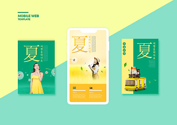PSD 템플릿 모자 배너템플릿 여자 ZIP 여행 웹템플릿 디자인시안 모바일 나뭇잎 이벤트 상반신 20대 성인 두명 초록색 스마트폰 세트 노란색 눈감음 한국인 모바일템플릿 모바일웹 입가림 캠핑카 설렘 소셜네트워크 소셜미디어 여름하 짐가방 웹배너 성인여자만 모바일앱 SNS배너 모바일페이지 이미지템플릿 배너 잡화 컬러 잎 가방 모션 자동차 사람 동양인 청년 핸드폰 스마트기기 한자 가림 페이지 여자만 성인만 파일형식