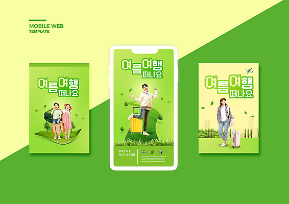전신 PSD 나무 템플릿 모자 배너템플릿 여자 남자 ZIP 어린이 바다 여행 웹템플릿 배낭 디자인시안 팔벌리기 모바일 나뭇잎 서기 미소 소녀 소년 여러명 20대 성인 연두색 여름 여름휴가 바캉스 스마트폰 세트 팔짱 캐리어 외침 한국인 모바일템플릿 모바일웹 다리들기 소셜네트워크 소셜미디어 웹배너 모바일앱 SNS배너 모바일페이지 이미지템플릿 식물 배너 잡화 계절 다수 잎 가방 모션 휴가 표정 사람 동양인 청년 초록색 핸드폰 스마트기기 여행가방 소리 페이지 파일형식 여름_계절