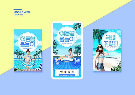 PSD 구름 템플릿 배너템플릿 여자 ZIP 어린이 바다 웹템플릿 하늘색 두마리 반바지 물놀이 조류 디자인시안 모바일 수영장 서기 소녀 이벤트 상반신 20대 성인 세명 여름 스마트폰 세트 비키니 선글라스 한국인 모바일템플릿 모바일웹 튜브 국내여행 소셜네트워크 소셜미디어 웹배너 여자만 모바일앱 SNS배너 모바일페이지 이미지템플릿 자연요소 동물 배너 계절 수영복 안경 여행 2 바지 모션 놀이 사람 동양인 청년 파란색 핸드폰 스마트기기 페이지 파일형식