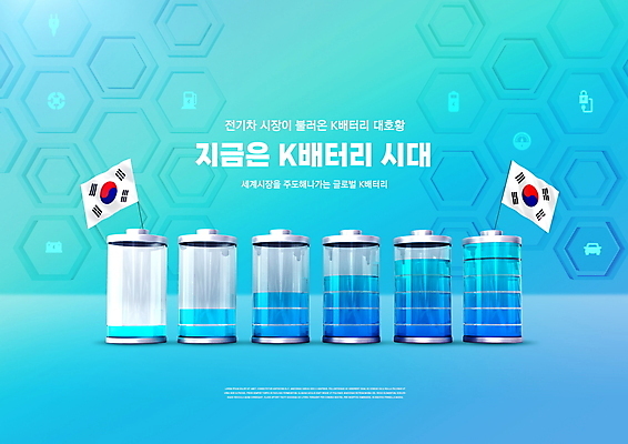 PSD 편집이미지 한국 타이포그라피 사람없음 파란색 에너지 그린에너지 태극기 건전지 친환경 국산 기술산업 이미지편집 문자 산업 아시아 컬러 환경 국기 파일형식