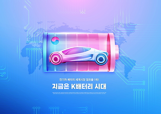 PSD 편집이미지 세계지도 한국 타이포그라피 사람없음 파란색 에너지 그린에너지 회로판 건전지 친환경 태극 국산 충전 기술산업 전기자동차 이미지편집 문자 문양 산업 아시아 컬러 지도 자동차 세계 환경 파일형식