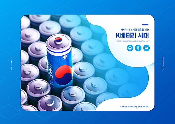 PSD 편집이미지 한국 타이포그라피 사람없음 파란색 에너지 그린에너지 건전지 친환경 태극 국산 기술산업 이미지편집 문자 문양 산업 아시아 컬러 환경 파일형식