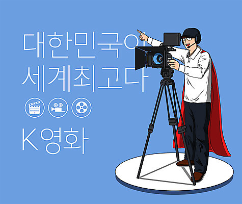 전신 PSD 남자 일러스트 한국 한명 서기 성인 타이포그라피 파란색 글로벌 카메라 헤드셋 최고 감독 클래퍼보드 망토 필름 영화 슈퍼맨 영사기 영화촬영 삼각대 한류 성인남자한명만 소프트파워 국내일러스트 직업 문자 1 아시아 문화 컬러 음향기기 모션 문화예술 사람 전자제품 촬영 헤드폰 영웅 남자한명만 성인남자만 파일형식