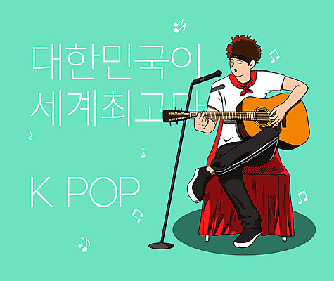 전신 PSD 남자 연주 음표 일러스트 노래 한국 한명 앉기 성인 타이포그라피 글로벌 가수 다리꼬기 기타 최고 망토 마이크 슈퍼맨 민트색 케이팝 한류 성인남자한명만 소프트파워 국내일러스트 문자 1 기호 아시아 문화 음악 컬러 음향기기 모션 현악기 사람 음악가 영웅 남자한명만 성인남자만 파일형식