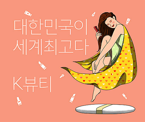 전신 PSD 모델 여자 일러스트 한국 한명 미소 들기 앉기 성인 타이포그라피 글로벌 화장 뷰티 눈감음 화장품 머리빗 최고 망토 퍼프 슈퍼맨 한류 성인여자한명만 코랄 소프트파워 국내일러스트 문자 1 아시아 문화 컬러 모션 표정 사람 미용용품 영웅 여자한명만 성인여자만 파일형식