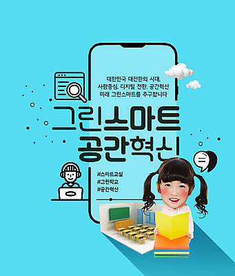 PSD 구름 편집이미지 여자 교육 남자 하늘색 말풍선 학교 돋보기 들기 소녀 소년 상반신 타이포그라피 두명 책 노트북 스마트폰 헤드셋 한국인 SD캐릭터 어린이만 그린스마트스쿨 이미지편집 자연요소 문자 캐릭터 어린이 음향기기 모션 사람 동양인 파란색 전자제품 핸드폰 스마트기기 헤드폰 파일형식 한국판뉴딜