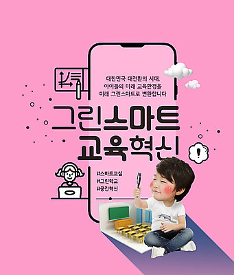 전신 PSD 구름 편집이미지 여자 교육 남자 어린이 분홍색 교실 학교 돋보기 미소 들기 소녀 소년 타이포그라피 두명 스마트폰 연필 헤드셋 한국인 가부좌 SD캐릭터 어린이만 해시태그 그린스마트스쿨 이미지편집 자연요소 문자 캐릭터 컬러 음향기기 모션 학용품 표정 사람 앉기 동양인 핸드폰 스마트기기 필기구 헤드폰 특수문자 파일형식 한국판뉴딜