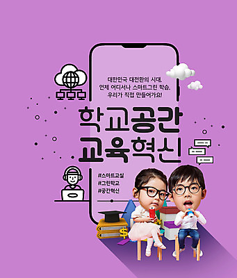 전신 PSD 구름 편집이미지 여자 교육 남자 어린이 말풍선 의자 학사모 학교 들기 앉기 소녀 소년 상반신 타이포그라피 책 세명 스마트폰 연필 보라색 헤드셋 한국인 다리꼬기 SD캐릭터 어린이만 안경낌 해시태그 그린스마트스쿨 이미지편집 자연요소 문자 캐릭터 모자_잡화 안경 컬러 음향기기 가구 졸업 모션 학용품 사람 동양인 핸드폰 스마트기기 필기구 헤드폰 특수문자 파일형식 한국판뉴딜