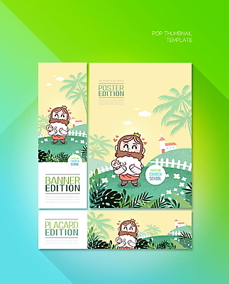 전신 PSD 나무 템플릿 한마리 배너템플릿 남자 가로배너 ZIP 포스터 세로배너 안기 한명 서기 성인 초록색 울타리 야자수 노란색 교회 현수막 양 예수 여름성경학교 야자수잎 성인남자한명만 배너세트 식물 1 배너 컬러 잎 포유류 종교건축 모션 사람 건물 가로 세로 담장 세트 신_종교 성경학교 남자한명만 성인남자만 파일형식 여름_계절
