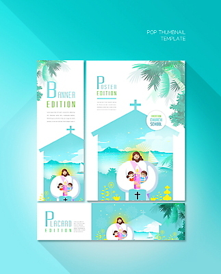 PSD 구름 템플릿 배너템플릿 여자 남자 가로배너 ZIP 포스터 세로배너 어린이 하늘색 십자가 초 안기 들기 소녀 소년 상반신 성인 세명 교회 성경 현수막 예수 여름성경학교 야자수잎 선박 배너세트 자연요소 배너 수상교통 잎 종교용품 종교건축 모션 사람 건물 가로 세로 파란색 세트 신_종교 성경학교 파일형식 여름_계절