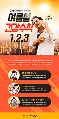PSD 템플릿 배너 여자 남자 ZIP 40대 중년 웹템플릿 디자인시안 넥타이 모바일 휴식 이벤트페이지 건강 이벤트 여러명 상반신 성인 책 여름 홈페이지 주황색 홈페이지시안 한국인 도시 선풍기 더위 모바일템플릿 모바일웹 건강수칙 물마시기 소셜네트워크 매뉴얼 모바일앱 모바일페이지 이미지템플릿 잡화 계절 컬러 다수 컨셉 날씨 사람 동양인 가전제품 마시기 페이지 파일형식