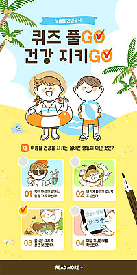 전신 PSD 구름 템플릿 모자 배너 여자 남자 수영복 ZIP 어린이 웹템플릿 디자인시안 모바일 이벤트페이지 건강 육류 서기 들기 소녀 이벤트 소년 여러명 상반신 해변 여름 스마트폰 야자수 홈페이지 연필 노란색 홈페이지시안 일기예보 비치볼 모바일템플릿 모바일웹 튜브 박테리아 건강수칙 모기 물마시기 소셜네트워크 식중독 매뉴얼 어린이만 모바일앱 모바일페이지 이미지템플릿 자연요소 나무 잡화 옷 계절 바다 컬러 다수 식재료 공 의학 모션 학용품 바캉스용품 사람 핸드폰 스마트기기 필기구 마시기 해충 페이지 파일형식