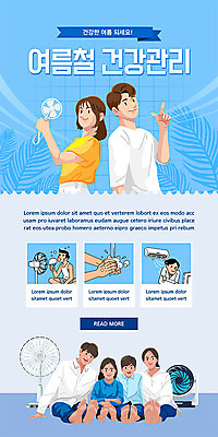 전신 PSD 템플릿 배너 여자 남자 딸 ZIP 아들 어린이 웹템플릿 하늘색 디자인시안 엄마 모바일 이벤트페이지 들기 앉기 소녀 이벤트 소년 여러명 상반신 성인 여름 홈페이지 건강관리 홈페이지시안 부채 선풍기 아빠 에어컨 모바일템플릿 모바일웹 손씻기 야자수잎 건강수칙 냉방병 소셜네트워크 모바일앱 모바일페이지 서큘레이터 손풍기 이미지템플릿 계절 다수 잎 가족 모션 건강 관리 사람 파란색 가전제품 씻기 질병 휴대용 페이지 파일형식