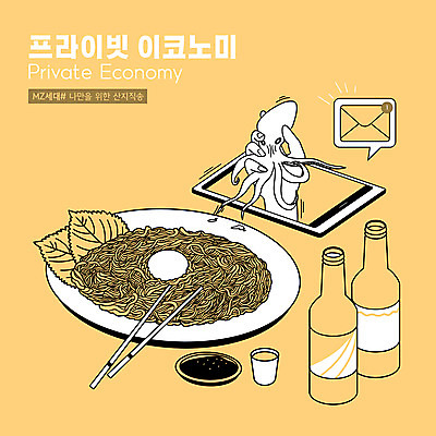 PSD 손 일러스트 젓가락 모바일 들기 타이포그라피 신체부위 스마트폰 노란색 알림 국수 소주 낙지 온라인 문자메시지 소면 소스그릇 소주잔 산지직송 MZ세대 프라이빗이코노미 로컬푸드 국내일러스트 문자 그릇 음식 컬러 술잔 모션 연체동물 주류 수저 사람 농산물 핸드폰 스마트기기 수중동물 면류 메시지 신조어 세대 파일형식 직송