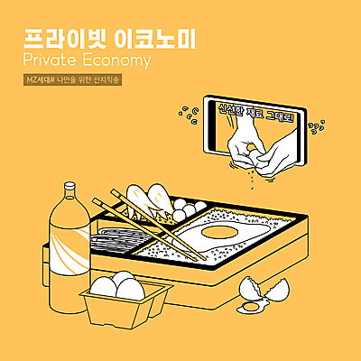 PSD 손 음료 일러스트 젓가락 밥 모바일 들기 타이포그라피 신체부위 스마트폰 계란 주황색 소시지 알림 도시락 온라인 날계란 산지직송 MZ세대 프라이빗이코노미 로컬푸드 국내일러스트 문자 음식 컬러 모션 수저 사람 농산물 핸드폰 스마트기기 알 가공식품 신조어 세대 파일형식 직송