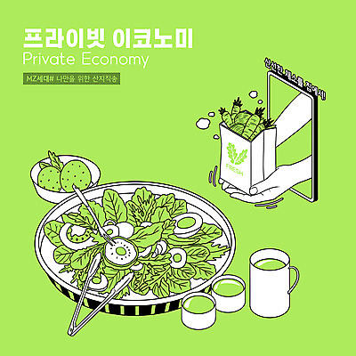 PSD 손 채소 일러스트 모바일 봉투 감자 집게 들기 타이포그라피 신체부위 연두색 스마트폰 계란 당근 샐러드 머그컵 알림 온라인 산지직송 MZ세대 프라이빗이코노미 로컬푸드 국내일러스트 문자 음식 모션 뿌리채소 사람 컵 초록색 농산물 핸드폰 스마트기기 알 신조어 세대 파일형식 직송