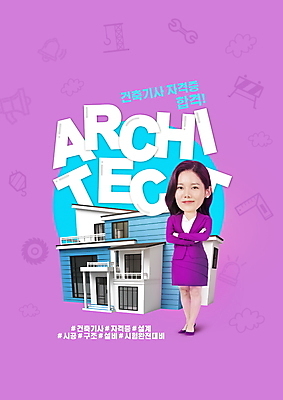 전신 PSD 편집이미지 여자 주택 한명 서기 미소 정장 20대 성인 타이포그라피 팔짱 보라색 한국인 비즈니스우먼 건축가 합격 자격증 SD캐릭터 성인여자한명만 해시태그 이미지편집 직업 문자 캐릭터 1 옷 컬러 비즈니스 모션 표정 사람 동양인 청년 건물 직장인 특수문자 증명서 여자한명만 성인여자만 파일형식