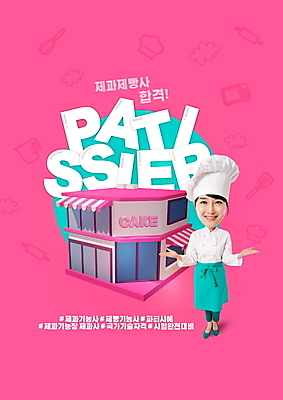 전신 PSD 편집이미지 여자 요리사모자 한명 서기 미소 성인 타이포그라피 30대 앞치마 빵집 한국인 조리복 합격 자격증 제빵사 진분홍색 SD캐릭터 성인여자한명만 해시태그 이미지편집 직업 문자 캐릭터 모자_잡화 1 분홍색 유니폼 모션 표정 사람 동양인 장년 상점 요리사 특수문자 증명서 여자한명만 성인여자만 파일형식