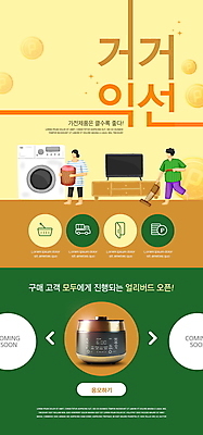 전신 PSD 템플릿 배너 여자 남자 ZIP 웹템플릿 디자인시안 모바일 이벤트페이지 들기 이벤트 성인 두명 초록색 홈페이지 노란색 텔레비전 홈페이지시안 가전제품 모바일템플릿 모바일웹 세탁기 포인트 전기밥솥 빨래바구니 소셜네트워크 성인만 모바일앱 모바일페이지 무선청소기 거거익선 이미지템플릿 컬러 모션 사람 금융 전자제품 바구니 빨래 사자성어 페이지 청소기 파일형식