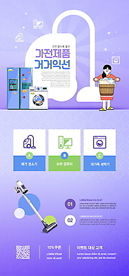 전신 PSD 템플릿 배너 여자 ZIP 웹템플릿 디자인시안 모바일 이벤트페이지 한명 서기 들기 이벤트 성인 컴퓨터 홈페이지 보라색 홈페이지시안 가전제품 모바일템플릿 모바일웹 냉장고 QR코드 드럼세탁기 빨래바구니 소셜네트워크 할인쿠폰 성인여자한명만 모바일앱 모바일페이지 무선청소기 거거익선 이미지템플릿 1 컬러 모션 사람 전자제품 바구니 빨래 사자성어 쿠폰 페이지 청소기 세탁기 여자한명만 성인여자만 파일형식