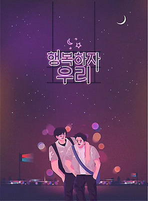 남자 행복 교복 별 남학생 야경 일러스트 청소년 어깨동무 함께함 상반신 타이포그라피 두명 친구 보라색 우정 초승달 주머니손 하교 네온 십대남자만 국내일러스트 AI파일 자연요소 문자 학생 옷 감정 컬러 포즈 컨셉 관계 모션 사람 달 야간 등하교 남자만 십대만 파일형식 벡터 풍경_경치