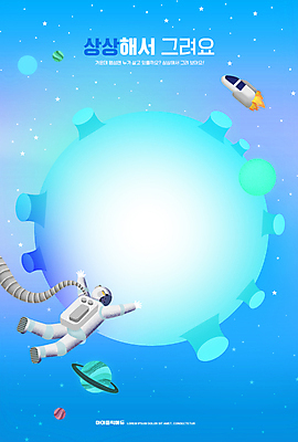 전신 PSD 편집이미지 어린이교육 교육 남자 하늘색 상상 프레임 한명 성인 우주 행성 로켓 우주비행사 그리기 우주선 어린이상상 우주복 미술교육 에듀 에듀케이션 성인남자한명만 스쿨팩 이미지편집 1 옷 모션 미술 사람 파란색 남자한명만 성인남자만 파일형식