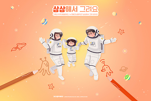 전신 PSD 편집이미지 여자 어린이교육 교육 남자 딸 어린이 상상 엄마 색연필 소녀 성인 세명 우주 손잡기 행성 그리기 아빠 어린이상상 우주복 미술교육 에듀 에듀케이션 스쿨팩 코랄 이미지편집 옷 컬러 가족 모션 학용품 미술 사람 파일형식