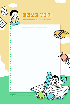 전신 PSD 편집이미지 어린이교육 교육 남자 종이 어린이 엎드리기 프레임 들기 소년 두명 책 독서 연필 노란색 기록 가부좌 어린이상상 미술교육 국어교육 꾸미기 에듀 에듀케이션 소년만 스쿨팩 이미지편집 컬러 모션 상상 학용품 미술 사람 앉기 필기구 남자만 어린이만 파일형식