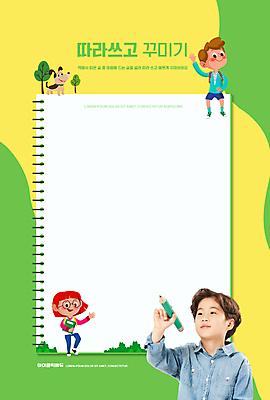 전신 PSD 나무 편집이미지 여자 어린이교육 교육 남자 어린이 프레임 초등학교 서기 들기 앉기 소녀 소년 상반신 책 세명 초록색 연필 노란색 한국인 강아지 손인사 어린이상상 미술교육 국어교육 꾸미기 반려 에듀 에듀케이션 어린이만 스쿨팩 이미지편집 식물 컬러 학교 모션 상상 학용품 미술 사람 동양인 반려동물 필기구 인사 개 파일형식