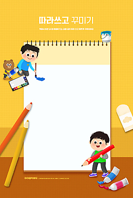 전신 PSD 편집이미지 한마리 어린이교육 교육 남자 어린이 곰 색연필 프레임 들기 소년 두명 연필 노란색 물감 붓 그리기 팔레트 지우개 페인트통 어린이상상 스프링노트 미술교육 국어교육 꾸미기 에듀 에듀케이션 소년만 스쿨팩 이미지편집 동물 1 컬러 포유류 모션 상상 학용품 통 미술 사람 필기구 공책 페인트 미술도구 남자만 어린이만 파일형식