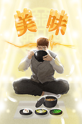 전신 PSD 그릇 남자 일러스트 반찬 수저 한명 들기 성인 타이포그라피 글자캘리그라피 한자 식사 맛 먹기 깃털 가부좌 생활한복 템플스테이 아름다울미 성인남자한명만 발우공양 맛있는 국내일러스트 문자 1 식기 음식 컨셉 불교 캘리그라피 모션 사람 앉기 체험 한복 남자한명만 성인남자만 파일형식