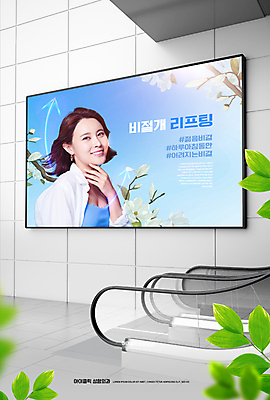 PSD 편집이미지 여자 화살표 하늘색 나뭇잎 광고판 한명 미소 상반신 20대 성인 한국인 성형수술 홍보물 에스컬레이터 목련 리프팅 옥외광고 의료성형뷰티 성인여자한명만 해시태그 이미지편집 1 꽃 잎 알림판 표정 사람 동양인 청년 파란색 수술 판 특수문자 여자한명만 성인여자만 파일형식