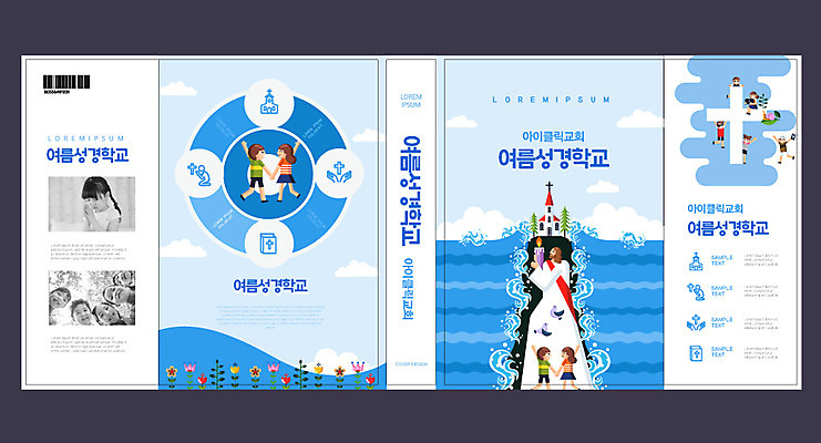 전신 템플릿 표지디자인 북디자인 출판디자인 여자 교육 표지 남자 기독교 어린이 바다 십자가 북커버 초 매달리기 미소 들기 앉기 소녀 소년 여러명 상반신 성인 책 파란색 교회 손잡기 성경 한국인 기도 예수 비둘기 여름성경학교 에듀 에듀케이션 내려보기 스쿨팩 책날개 표지샘플 이미지템플릿 AI파일 종교 컬러 다수 종교용품 종교건축 모션 조류 표정 사람 동양인 건물 신_종교 성경학교 파일형식 벡터 여름_계절