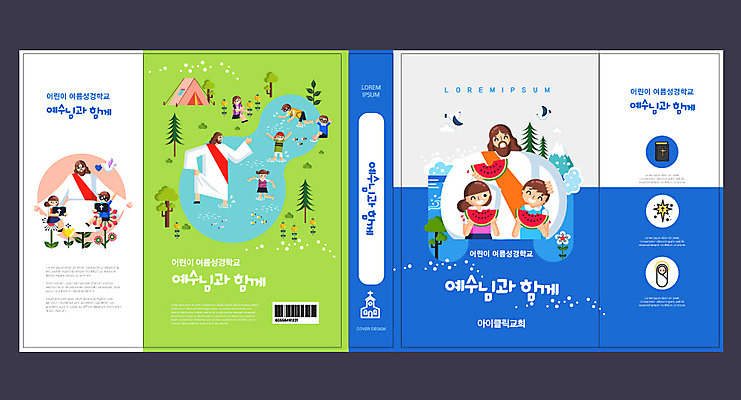 전신 나무 템플릿 표지디자인 북디자인 출판디자인 여자 교육 표지 남자 꽃 기독교 어린이 북커버 물놀이 수박 텐트 서기 들기 앉기 소녀 소년 여러명 상반신 성인 책 초록색 파란색 성경 아기 예수 먹기 비둘기 여름성경학교 에듀 에듀케이션 스쿨팩 책날개 표지샘플 이미지템플릿 AI파일 식물 종교 컬러 다수 과일 종교용품 모션 놀이 조류 캠핑도구 사람 신_종교 성경학교 파일형식 벡터 여름_계절
