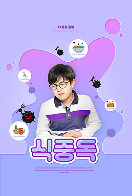 PSD 편집이미지 남자 어린이 한명 소년 상반신 타이포그라피 10대 보라색 고통 한국인 찡그림 박테리아 복통 식중독 소년한명만 안경낌 이미지편집 문자 1 감정 안경 컬러 의학 청소년 표정 사람 동양인 질병 남자한명만 소년만 파일형식