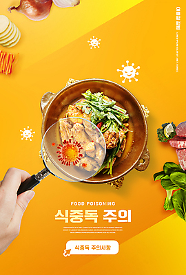 PSD 편집이미지 손 돋보기 양파 감자 육류 들기 신체부위 주황색 당근 바이러스 박테리아 닭볶음탕 식중독 이미지편집 컬러 채소 식재료 의학 모션 뿌리채소 사람 닭고기요리 파일형식