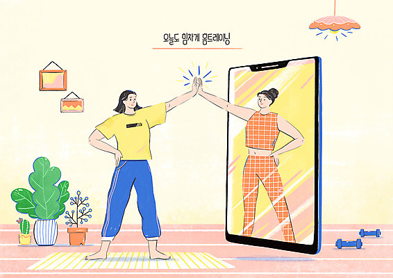 전신 PSD 여자 화분 허리손 일러스트 응원 모바일 건강 윙크 서기 성인 두명 스마트폰 운동복 노란색 아령 매트 트레이너 하이파이브 온라인 성인여자만 홈트레이닝 원격수업 집콕 국내일러스트 옷 교육 컬러 포즈 모션 표정 사람 손짓 핸드폰 스마트기기 운동 헬스 신조어 온라인강의 원격 여자만 성인만 파일형식 앳홈라이프